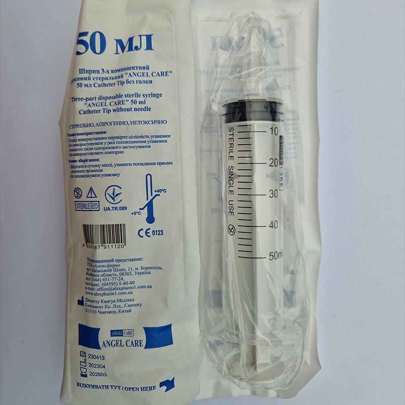 Шприц 3-х компонентний одноразовий стерильний "ANGEL CARE " 50 мл Catheter Tip без голки